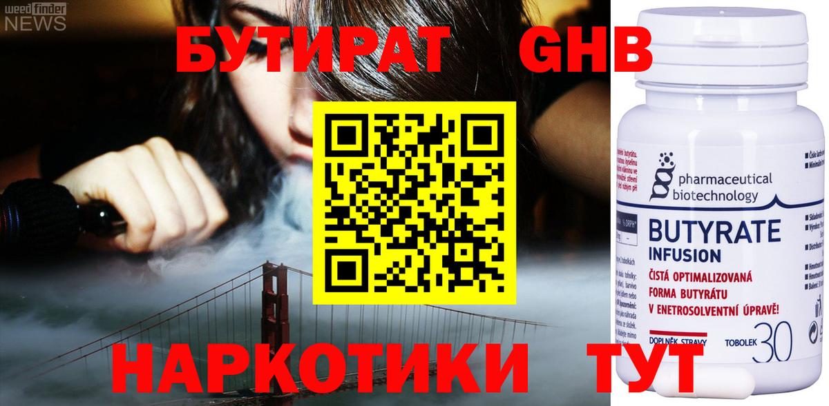 Бутират бутик Тельмана