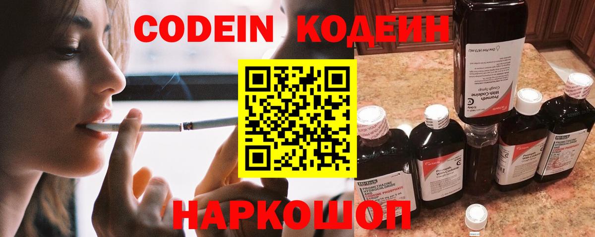 Тельмана  Кодеиновый сироп Lean Purple Drank  Кодеиновый сироп Lean Purple Drank  Вход с VPN 