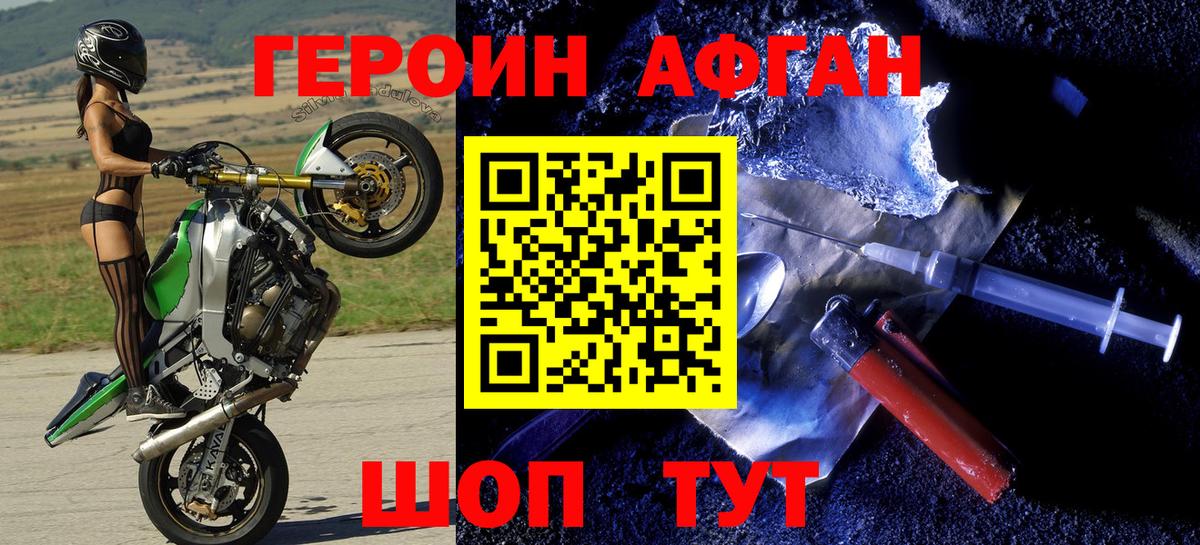 ГЕРОИН  Героин Афган  Вход с VPN  Тельмана 