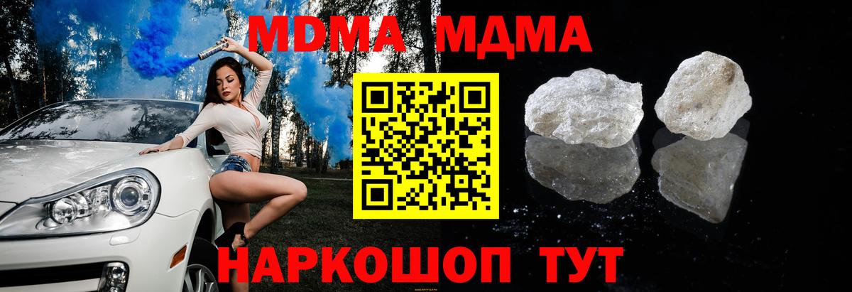 МДМА кристаллы  MDMA молли  Тельмана  МДМА  Вход с VPN 