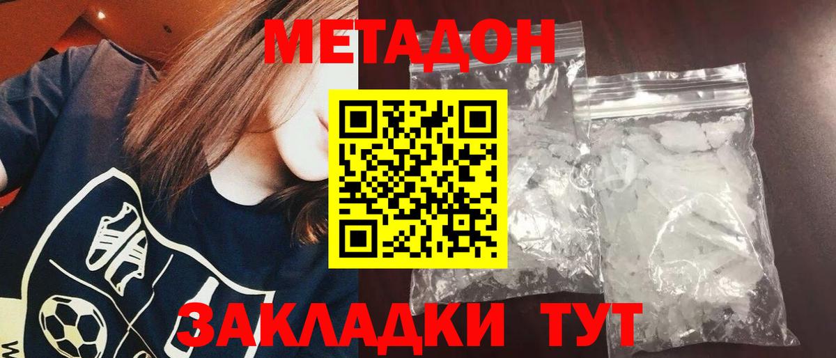 МЕТАДОН белоснежный  Вход с VPN  Тельмана 